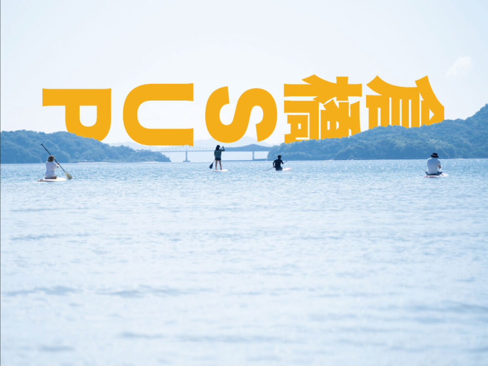 水面で進んでいく新感覚のアクティビティ！